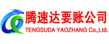 宜春要账公司